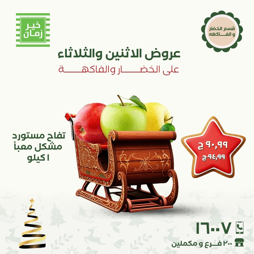 kheir-zaman offers from 8dec to 9dec 2025 عروض خير زمان من 8 ديسمبر حتى 9 ديسمبر 2025 صفحة رقم 5